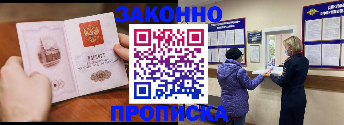 прописка для школы в Щёлкино