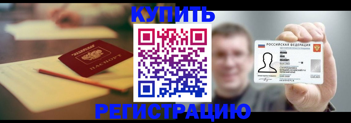 купить прописку в Щёлкино